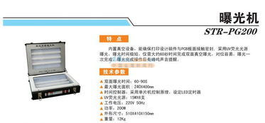 時(shí)創(chuàng)科技線路制作曝光機(jī)SR PG200 提升生產(chǎn)效率的關(guān)鍵利器福建客戶專屬選擇